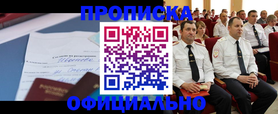 прописка для работы в Катав-Ивановске