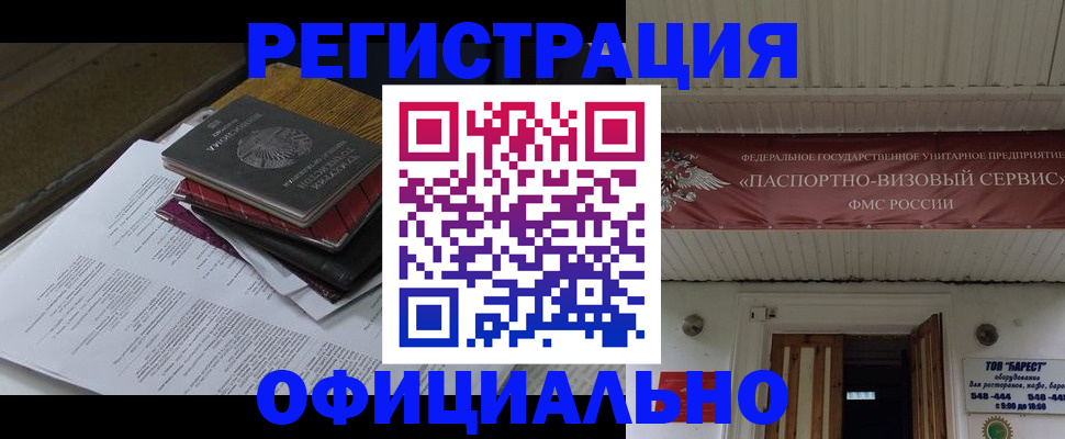 временная регистрация недорого в Катав-Ивановске