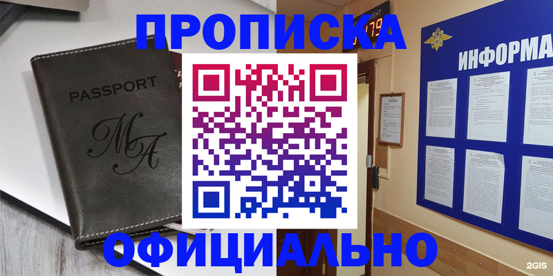 прописка 2025 в Катав-Ивановске